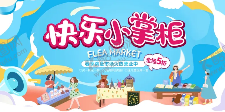 编号：71600706031418184831【酷图网】源文件下载-跳蚤市场