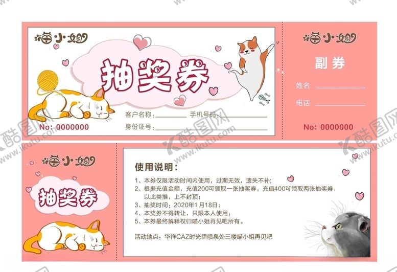 编号：65622506161517456924【酷图网】源文件下载-宠物店抽奖券