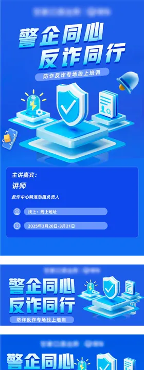 反诈宣传海报展板设计
