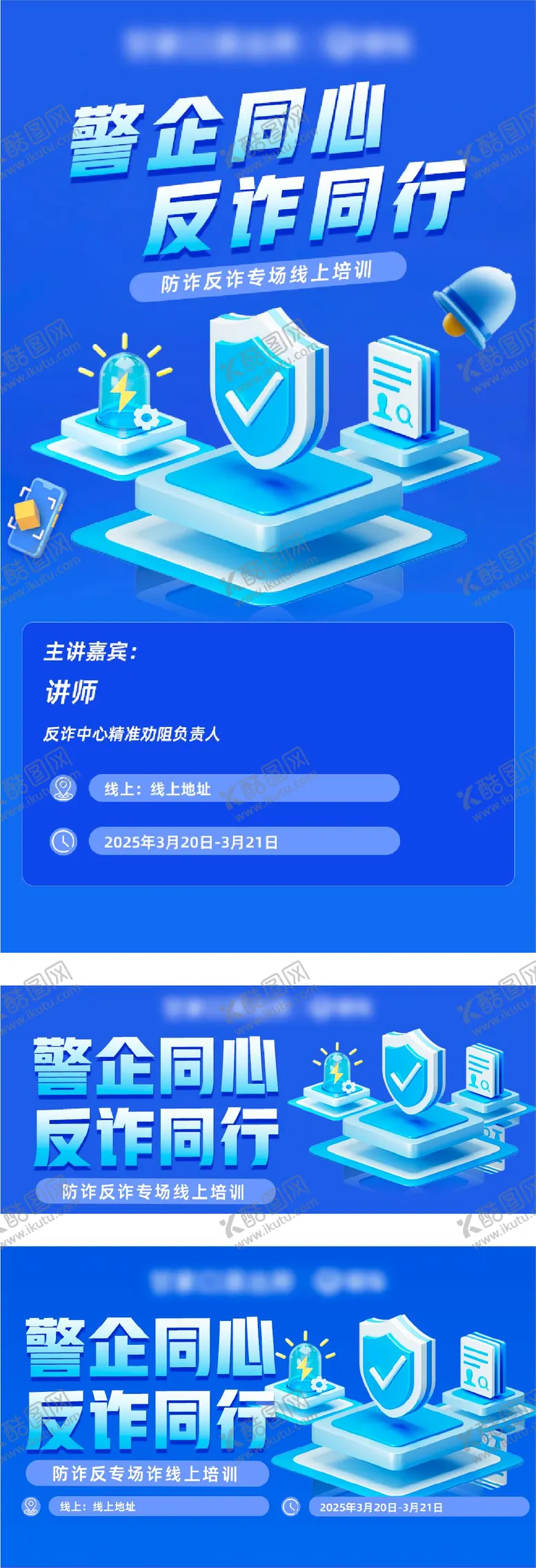 编号：55011806181529025360【酷图网】源文件下载-反诈宣传海报展板设计