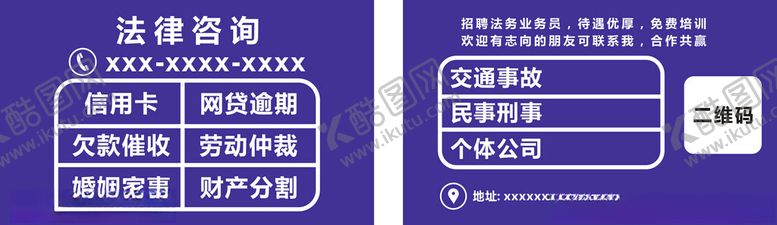 编号：18768401271948085538【酷图网】源文件下载-法律咨询咨询卡片名片