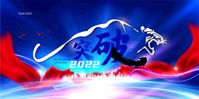 2022突破