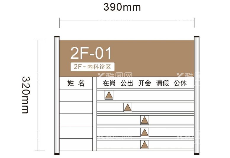 编号：95142612111146181368【酷图网】源文件下载-人员去向牌