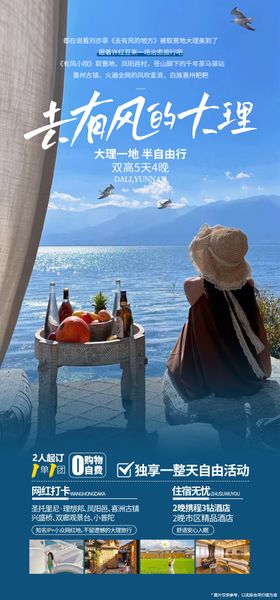 大理有风之旅旅游海报