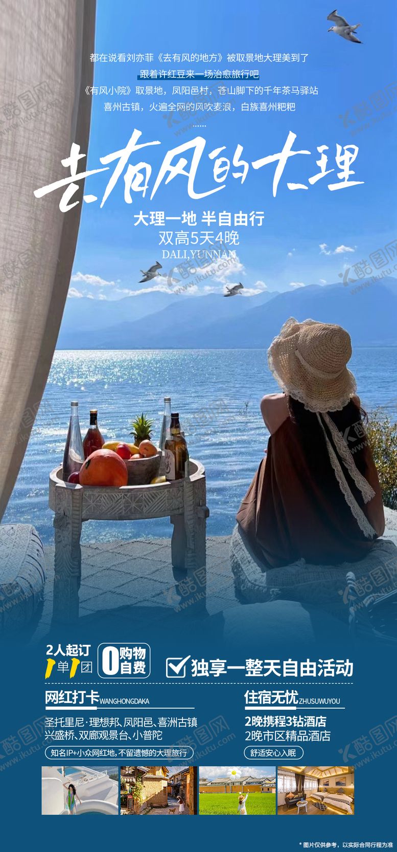 编号：38514202220211463606【酷图网】源文件下载-去有风的大理旅游海报
