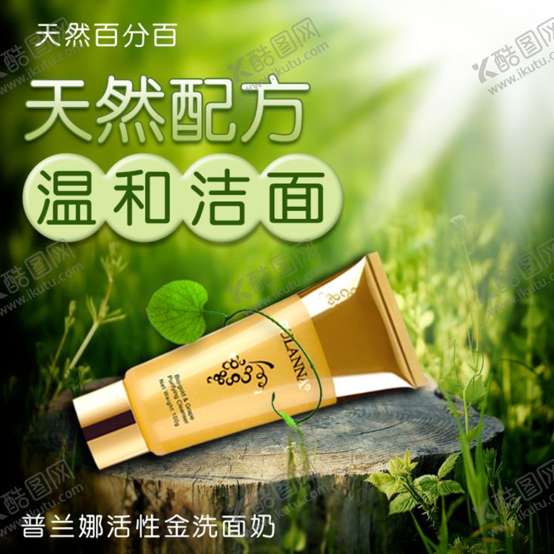 编号：89334309121939367798【酷图网】源文件下载-化妆品推广图