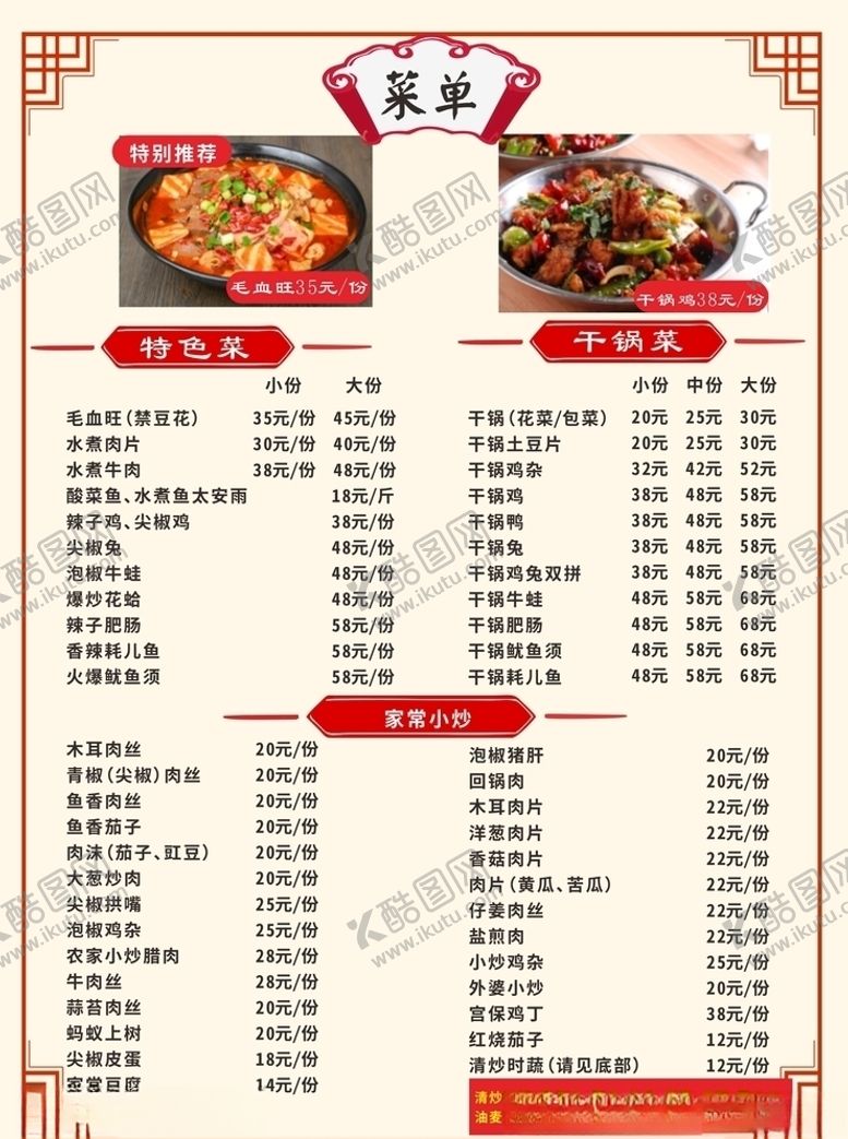 编号：73229006262333238557【酷图网】源文件下载-菜单菜谱