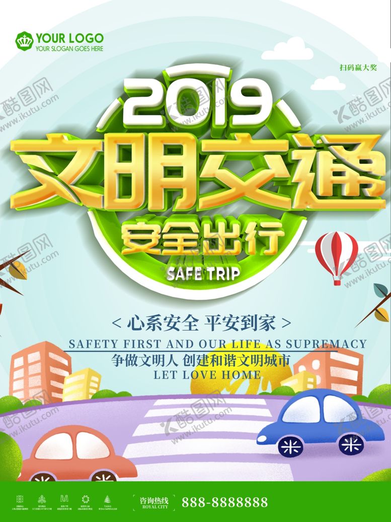 编号：50525707080402598344【酷图网】源文件下载-文明交通