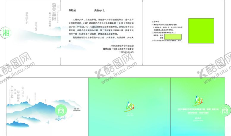 编号：96752510300434243350【酷图网】源文件下载-异型邀请函
