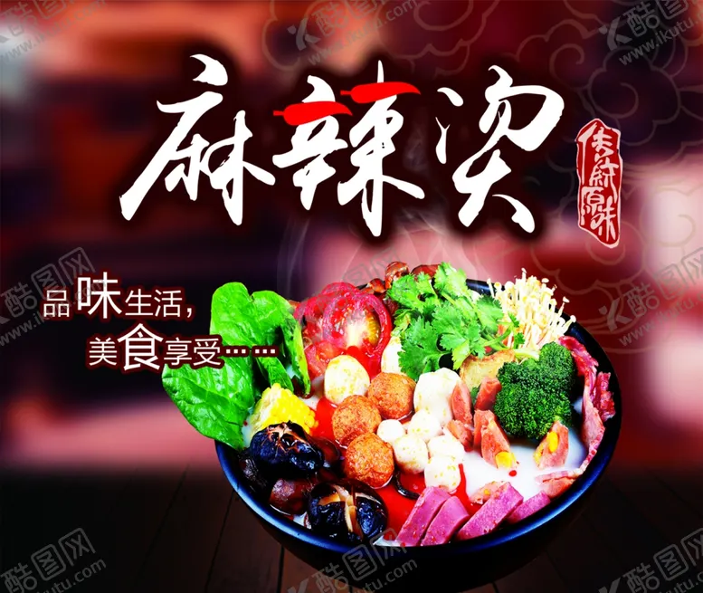 编号：24049704171434285059【酷图网】源文件下载-麻辣烫