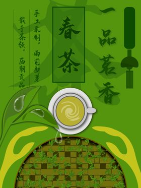 茶香茶文化宣传设计海报