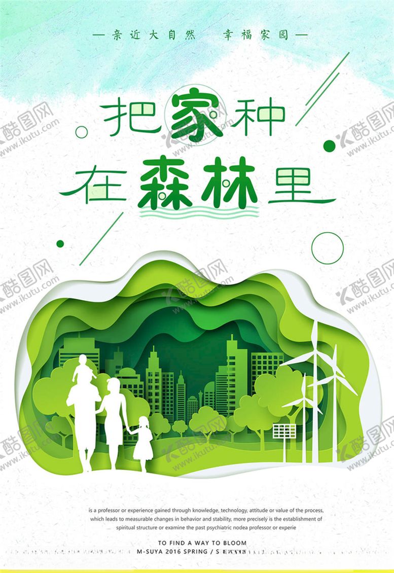 编号：96381705161126484172【酷图网】源文件下载-森林物语