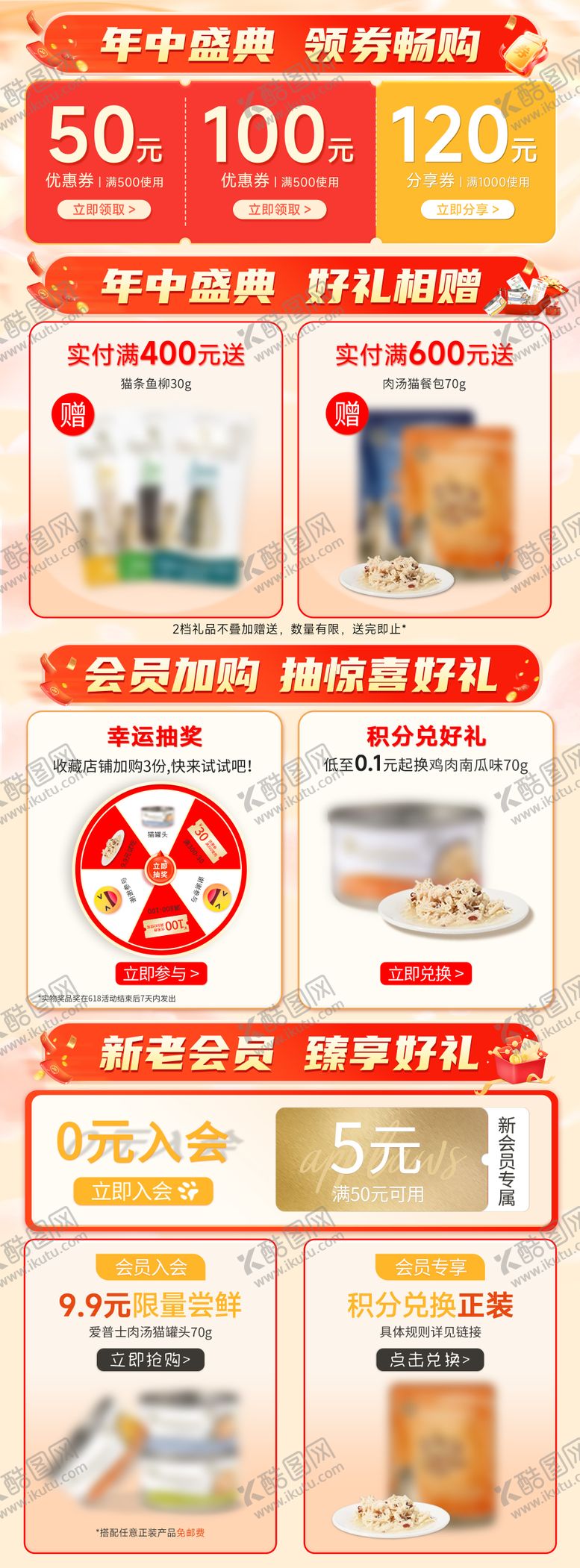 编号：16605503050952524125【酷图网】源文件下载-年中盛典促销电商海报