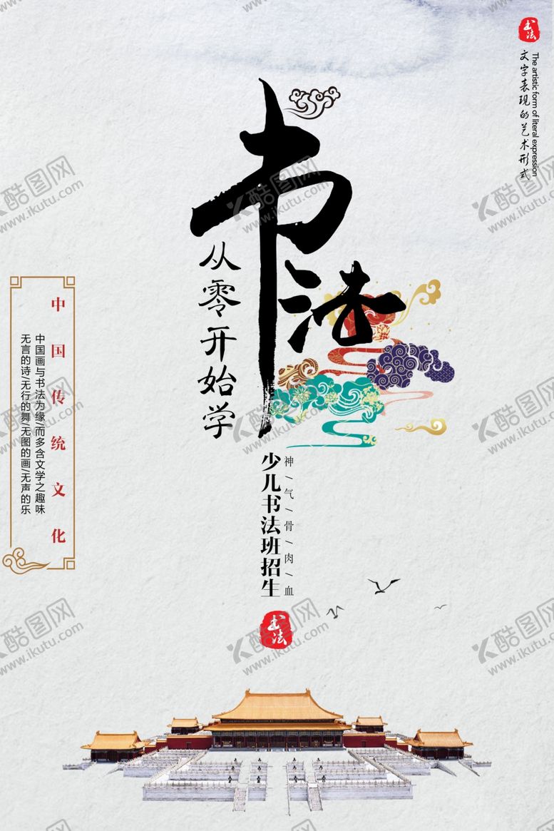 编号：14937706282310153073【酷图网】源文件下载-书法海报