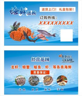 海鲜名片