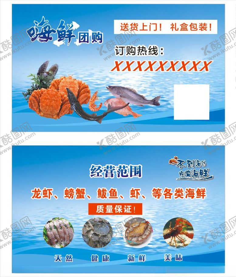 编号：77589505071312594559【酷图网】源文件下载-海鲜名片