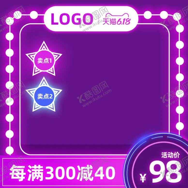 编号：61744712081719551533【酷图网】源文件下载-电商主图模板图片