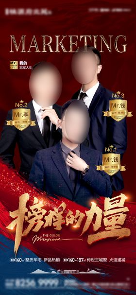 销冠人物海报红金地产售宣传