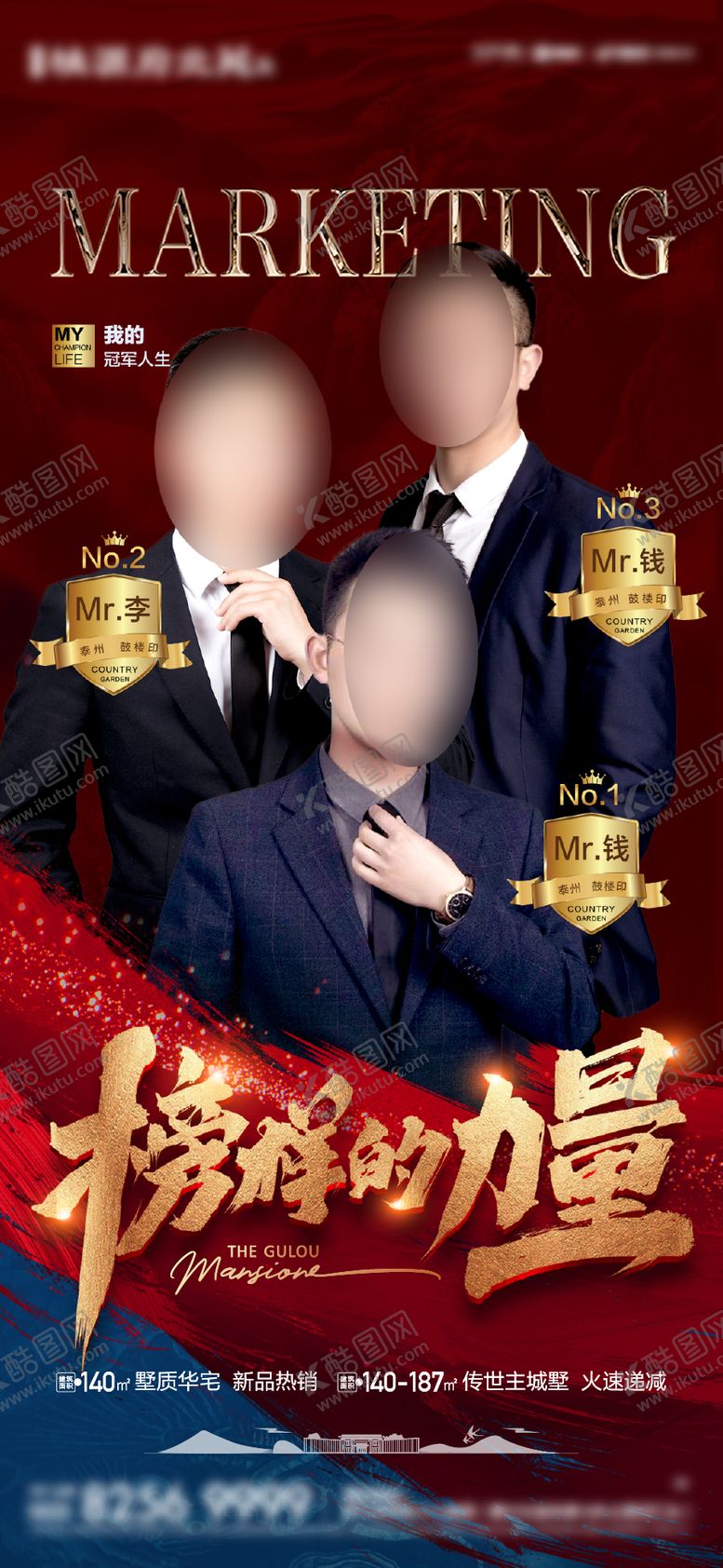 编号：11427606151447444611【酷图网】源文件下载-销冠人物海报