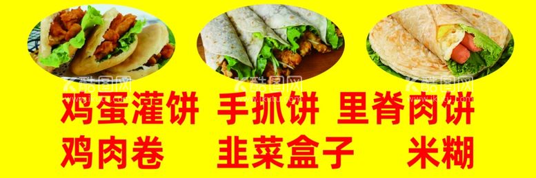 编号：43615612210254531417【酷图网】源文件下载-鸡蛋灌饼