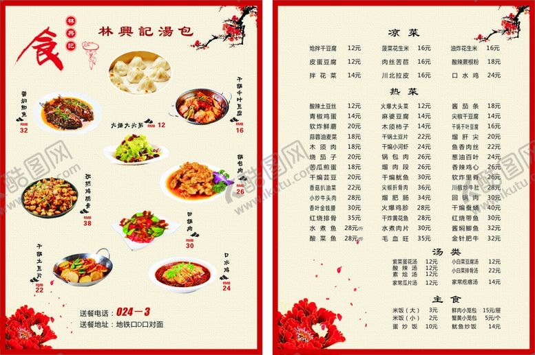 编号：51644402051145264575【酷图网】源文件下载-菜谱