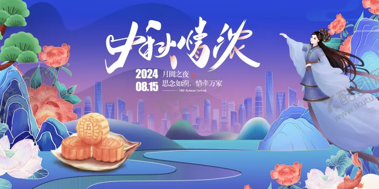 编号：14720810271517027570【酷图网】源文件下载-中秋