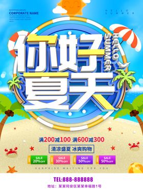 夏季促销