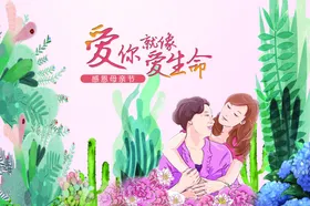 母亲节海报