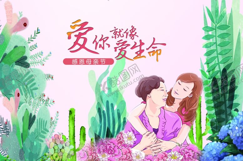 编号：16163211010608342841【酷图网】源文件下载-母亲节海报