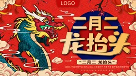 龙年展板