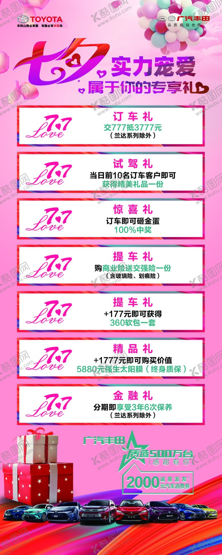 编号：10241605092302473258【酷图网】源文件下载-七夕易拉宝