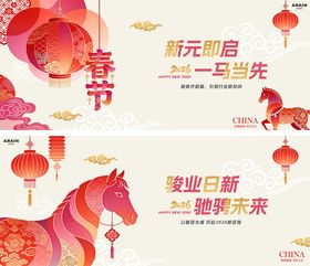 马年春节企业国潮插画背景板