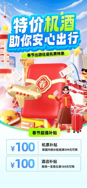 促销活动海报展示优惠商品