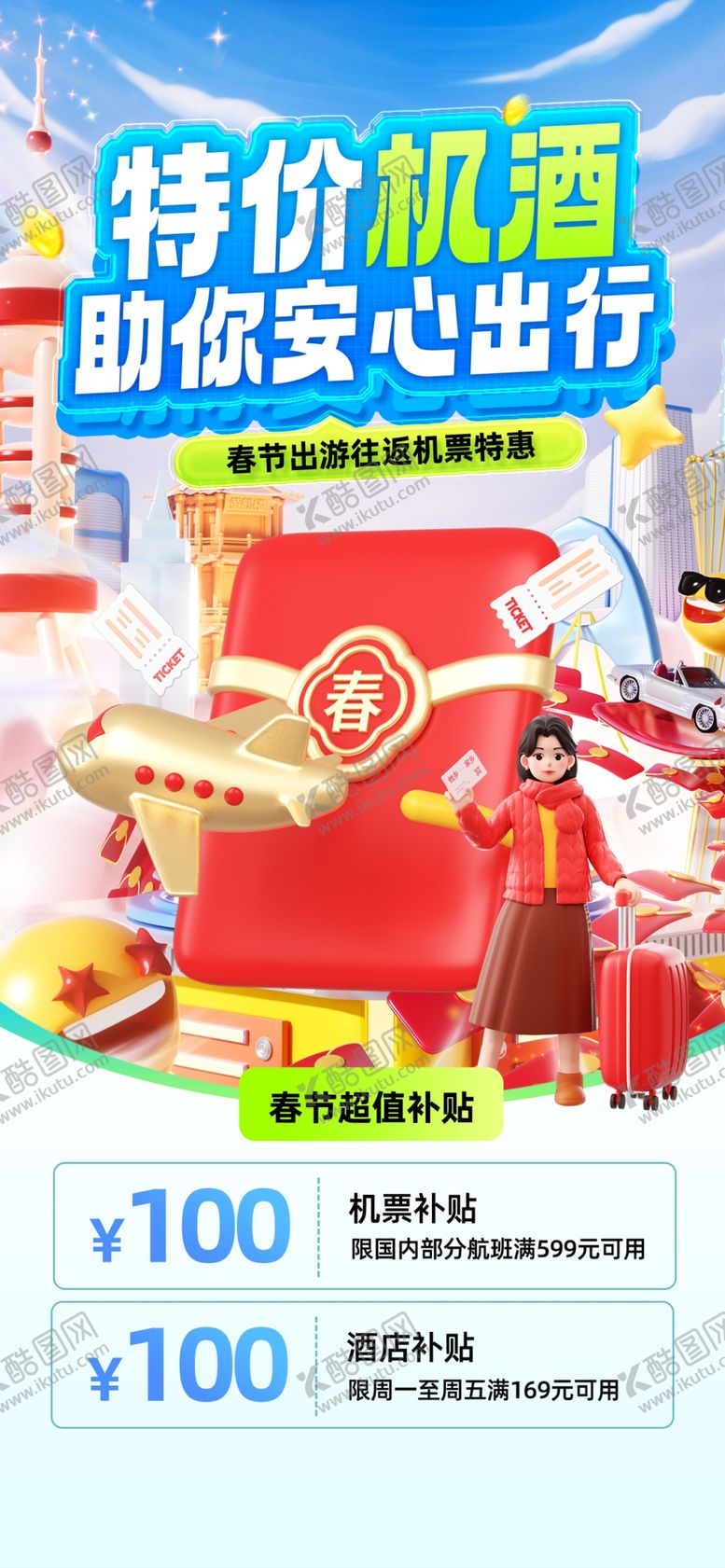 编号：35447604042006283562【酷图网】源文件下载-促销活动海报展示优惠商品