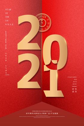 2021年海报