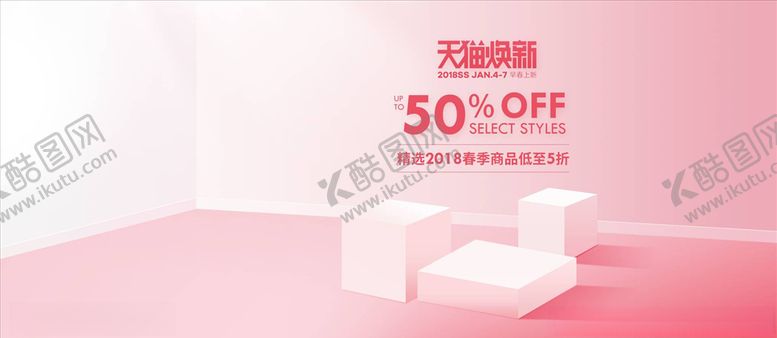 编号：76404006182217225044【酷图网】源文件下载-电商海报