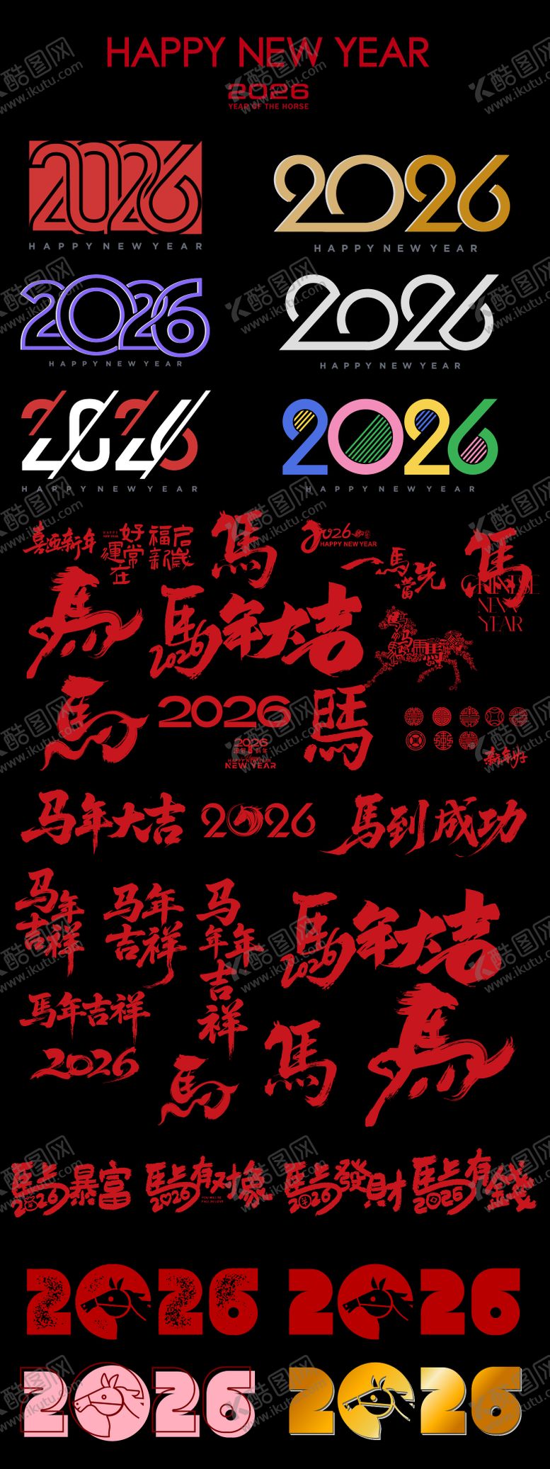 编号：49924212181154234458【酷图网】源文件下载-2026马年年俗系列贴纸大全