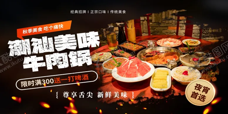 编号：34213910020333098624【酷图网】源文件下载-火锅海报