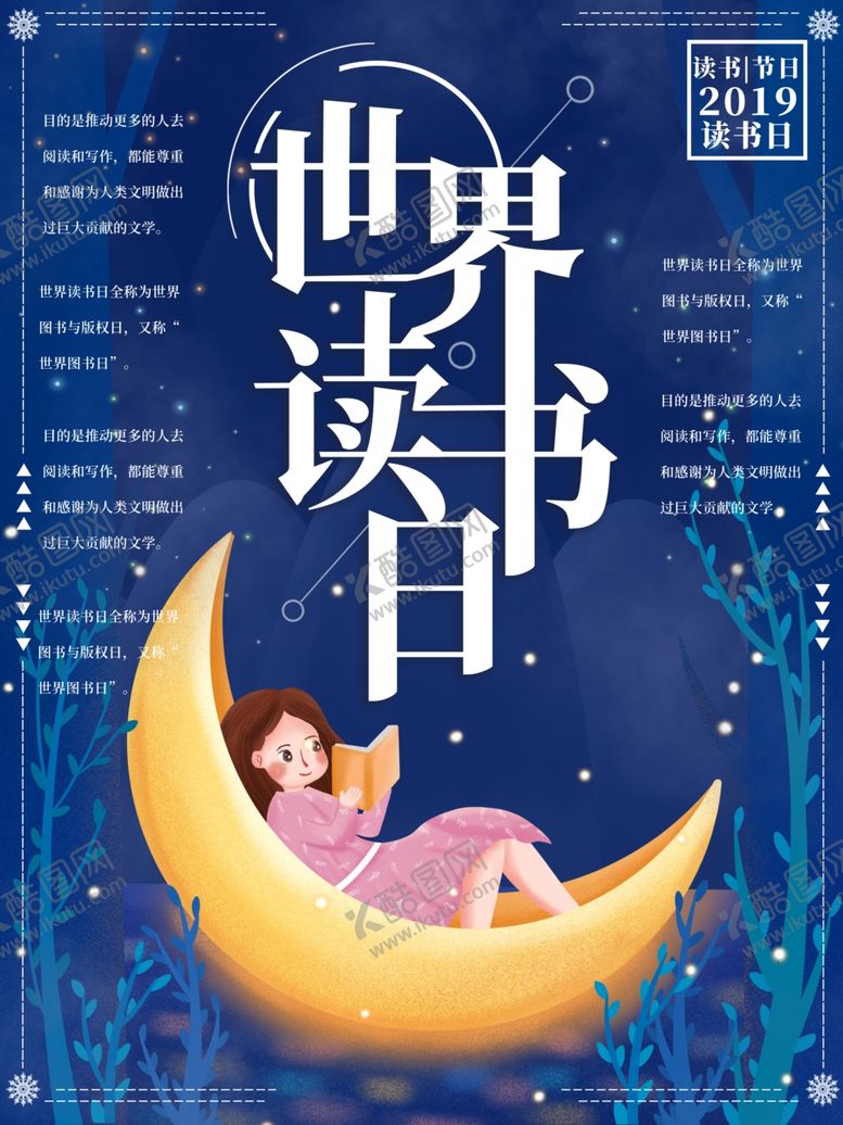 编号：93755110180832345102【酷图网】源文件下载-世界读书日