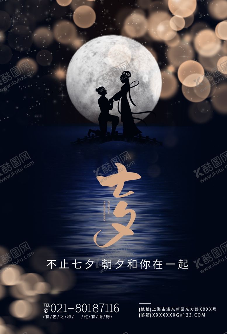 编号：27714606251812515942【酷图网】源文件下载-七夕海报