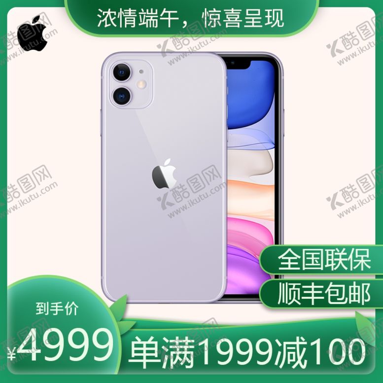编号：28264406170402034477【酷图网】源文件下载-活动商品首图