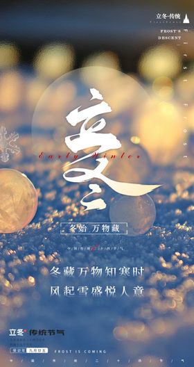 立冬雪海报节气海报节气