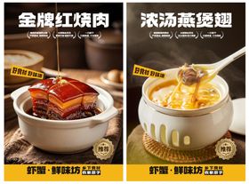 餐饮美食活动中餐海报