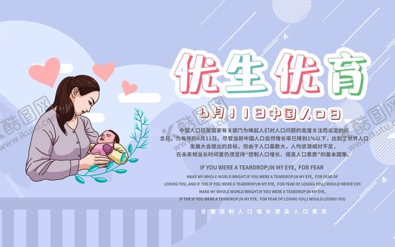 编号：36327805081630384911【酷图网】源文件下载-优生优育