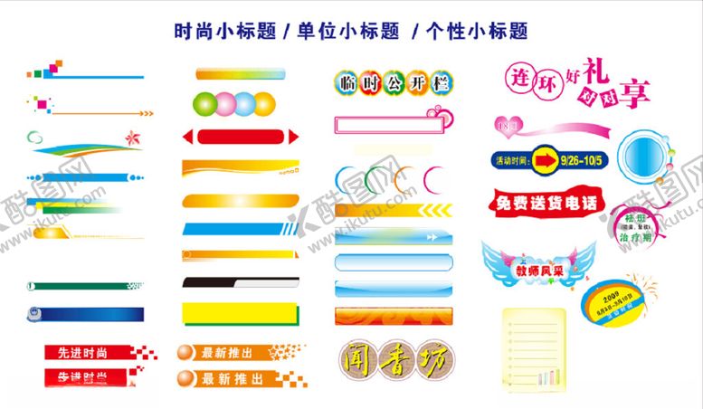 编号：80725003011214021043【酷图网】源文件下载-页眉