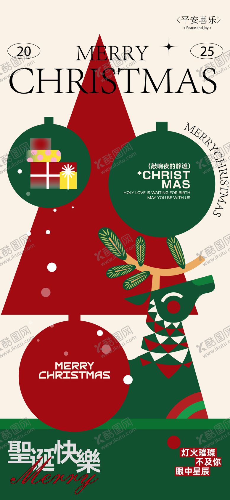 编号：40583911160215563257【酷图网】源文件下载-圣诞节活动海报