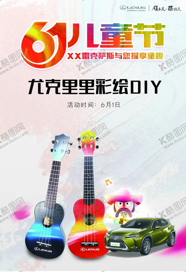 编号：54128209130628505567【酷图网】源文件下载-尤克里里