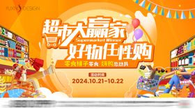 超市大赢家桁架图地产暖场