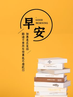早安