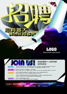 招聘海报